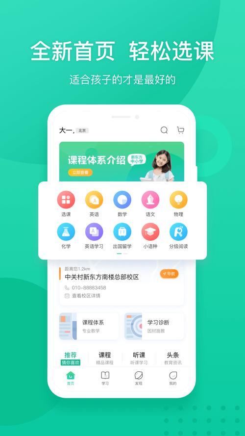 下载新东方app下载-新东方app下载安装