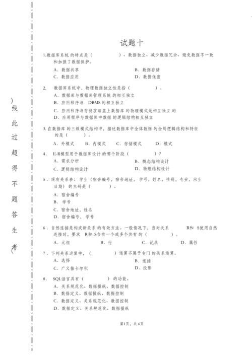 数据库-数据库系统概论期末题库