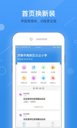 校安平台app下载-学校校安平台