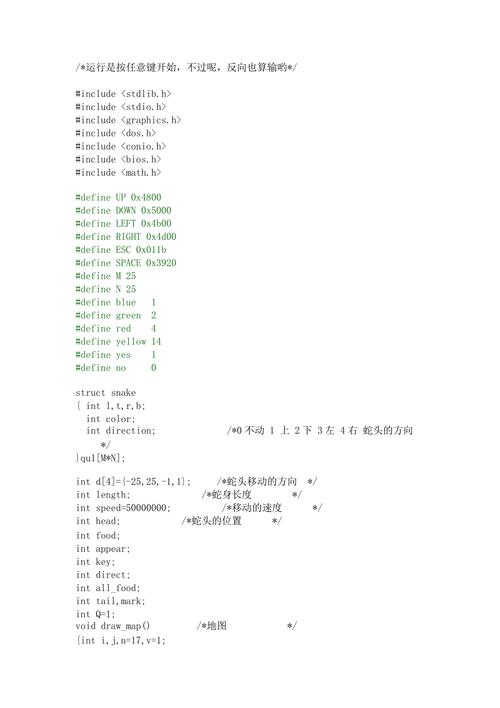 贪吃蛇程序-贪吃蛇程序代码c语言简单版