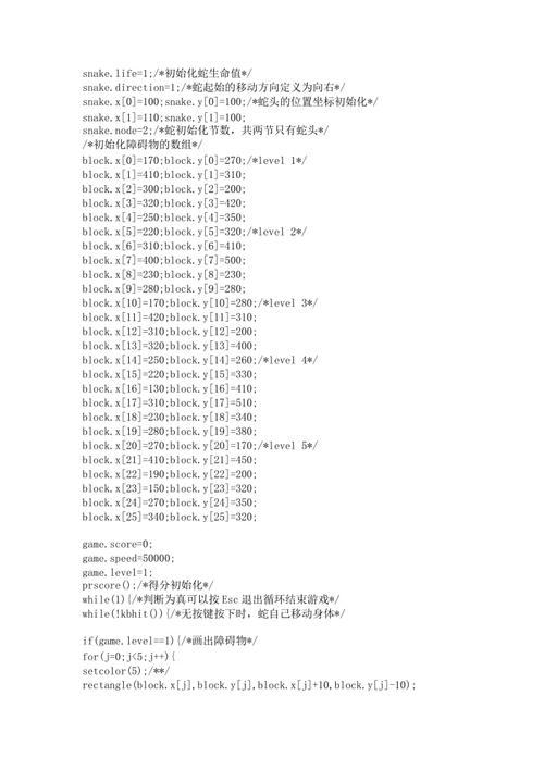 贪吃蛇程序-贪吃蛇程序代码c语言简单版