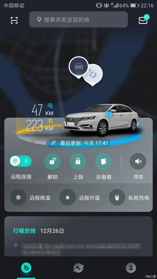 荣威i6下载app-荣威ei6怎么下载app