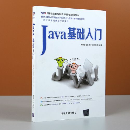 java入门教程-java入门教程哪个好