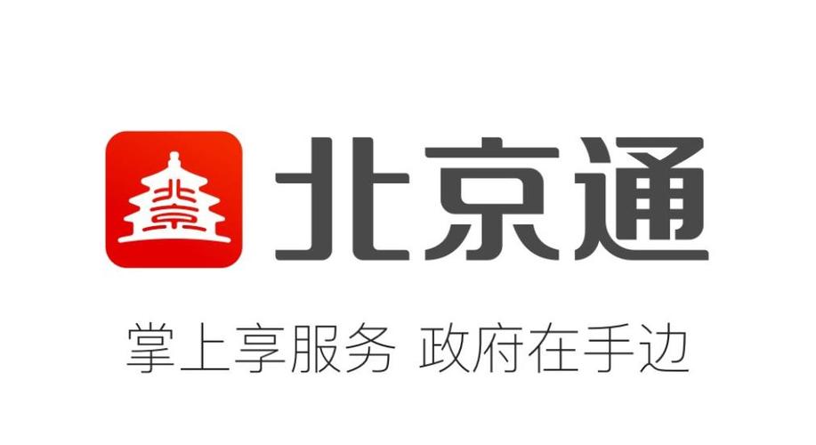 下载北京通app-下载北京通app官方网站