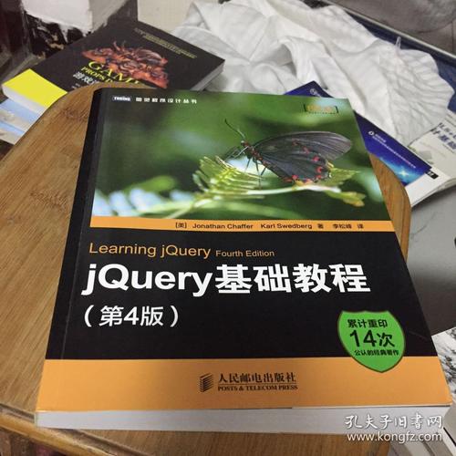 jquery教程-jquery教程第四版下载