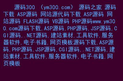 asp源码-asp源码软件