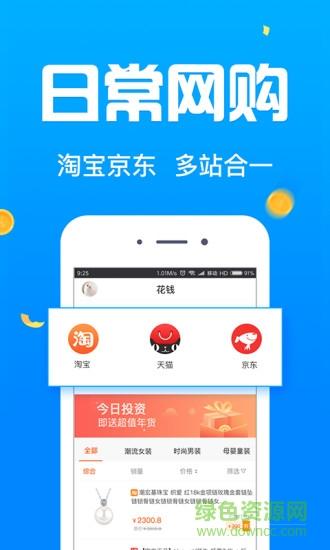 返利app免费下载安装-返利app百科