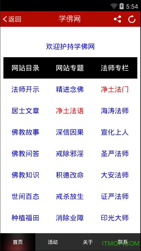 下载学佛网app-学佛网手机网