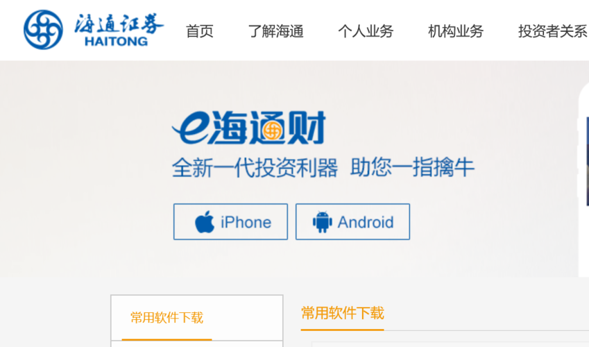海通e海通财app下载-海通e海通财交易软件