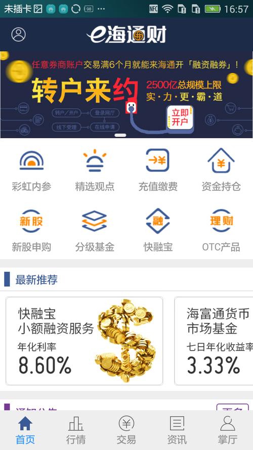 海通e海通财app下载-海通e海通财交易软件