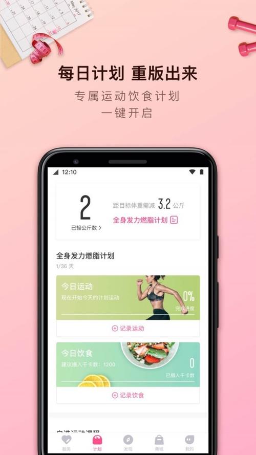 轻加减肥app下载-轻加减肥软件