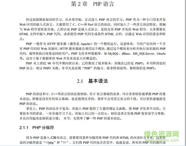 php完全自学手册-php完全自学手册下载