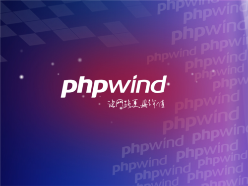 phpwin-phpwind倒闭