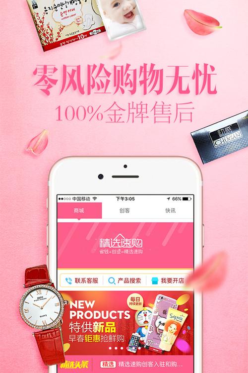 下载精选速购app-下载精选速购商城