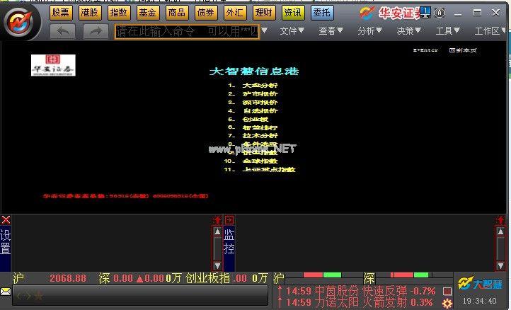 华安证券大智慧下载-华安证券手机版