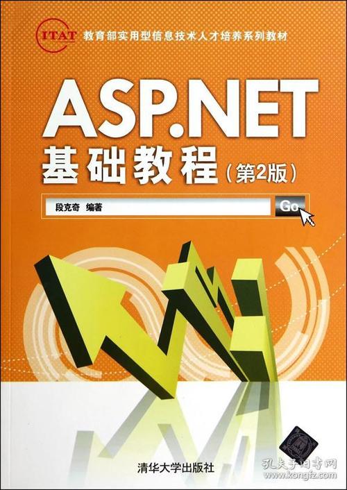 asp.net教程-aspnet基础教程