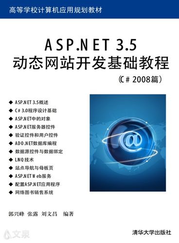 asp.net教程-aspnet基础教程