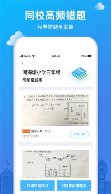 下载app爱作业-爱作业app下载安装到手机