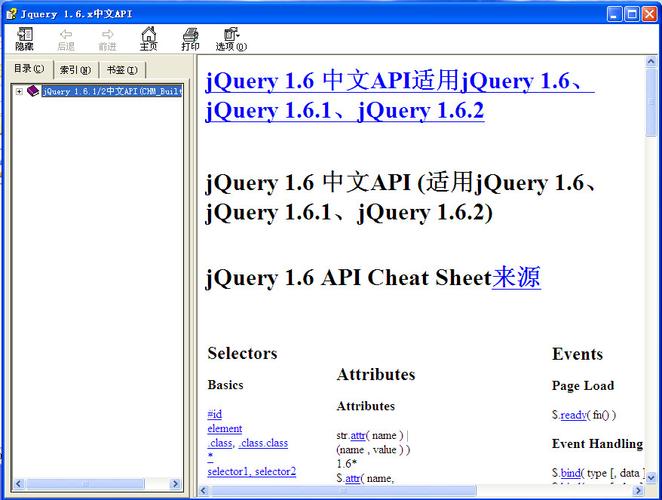 jquery手册-jquery参考手册