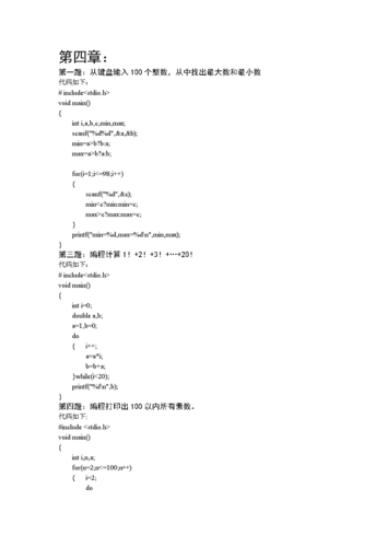 c语言课后答案-c语言课后答案以下程序执行的结果