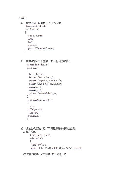 c语言课后答案-c语言课后答案以下程序执行的结果