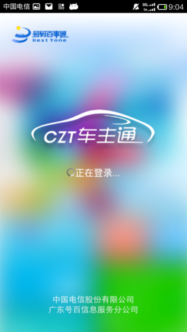 车主端app下载-车主通app官方最新下载