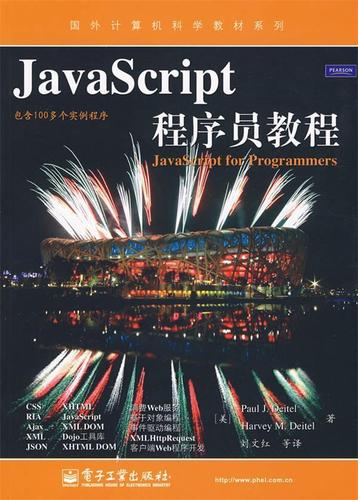 javascript程序员-javascript程序员教程pdf下载