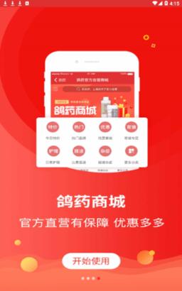 下载搜鸽app-搜鸽科技怎么样