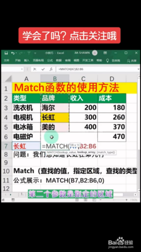 match函数的使用方法-match函数运用