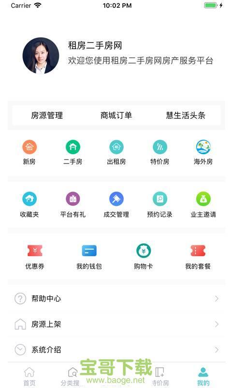 2手房app下载-二手房网app