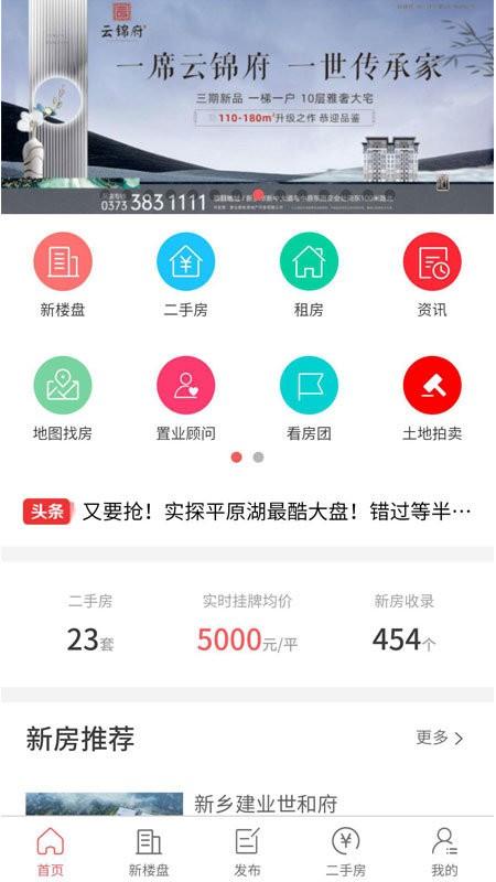 2手房app下载-二手房网app