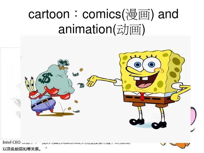 animation-animation和cartoon有什么区别