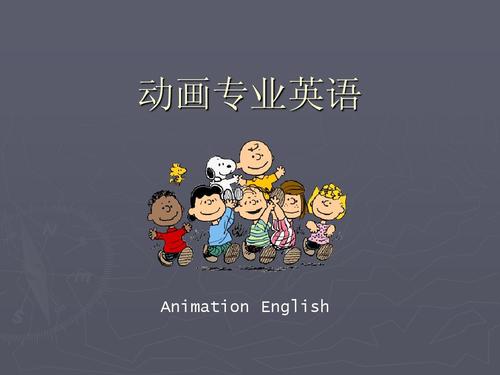 animation-animation和cartoon有什么区别