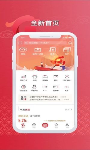 华夏银行信用卡app官方下载-华夏银行信用卡app是什么名字