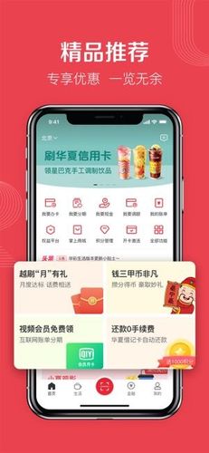 华夏银行信用卡app官方下载-华夏银行信用卡app是什么名字