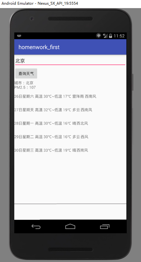 天气预报代码-天气预报代码Android studio