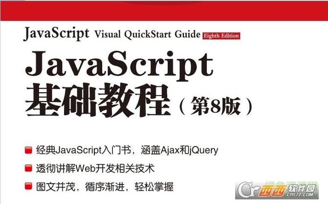 javascript教程下载-javascript教程网