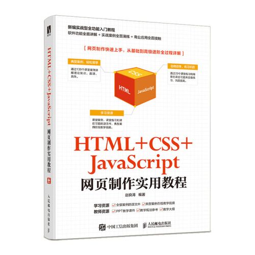 javascript教程下载-javascript教程网