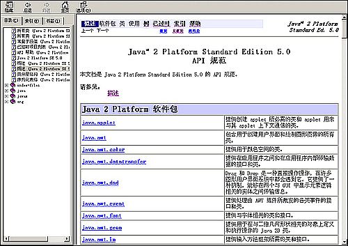 javaapi-javaapi文档中文版
