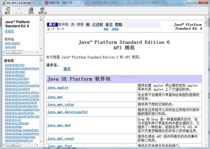 javaapi-javaapi文档中文版