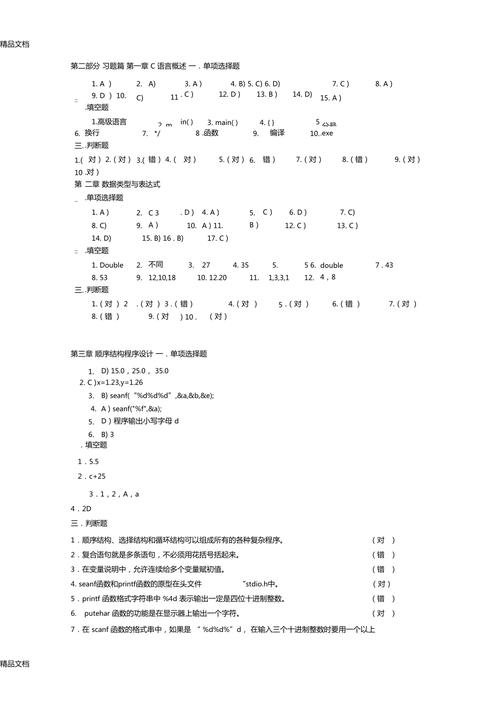 c语言课后答案-c语言课后答案第四版第四章答案