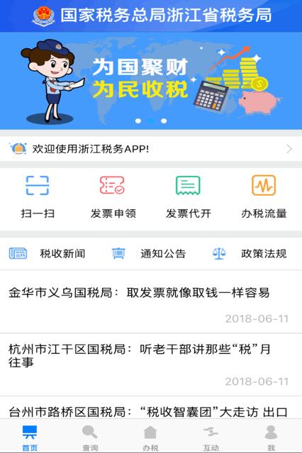 税务app下载-浙江税务app下载