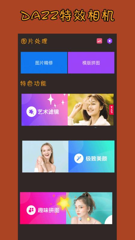 照相特效软件下载-特效照相机app