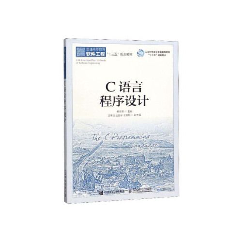 c语言程序设计pdf-C语言程序设计pdf杨崇艳