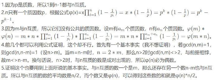 欧拉函数-欧拉函数的性质