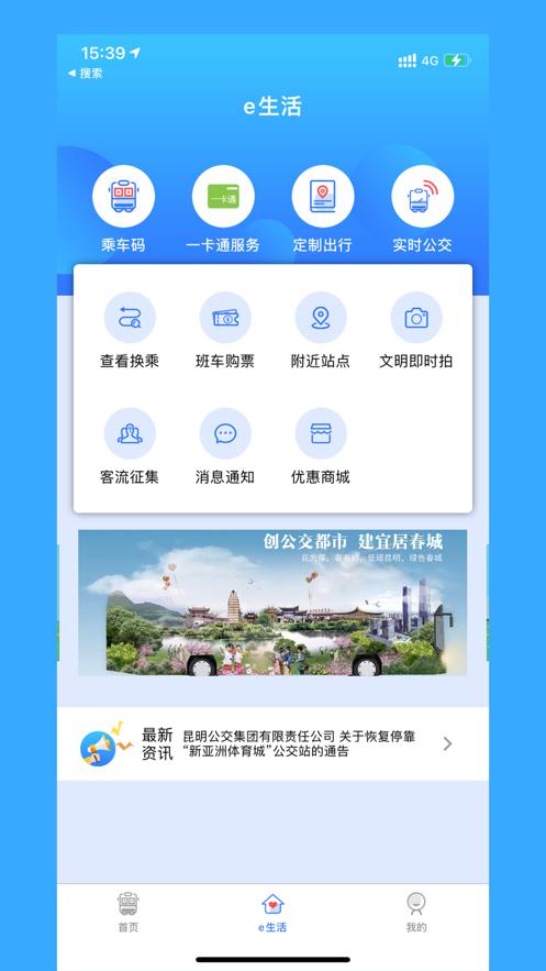 春城e路通app官方下载-春城e路通客服电话多少