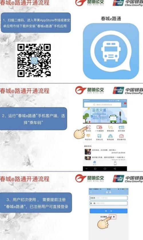 春城e路通app官方下载-春城e路通客服电话多少