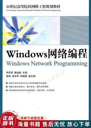 windows网络编程-Windows网络编程技术