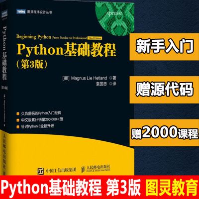 python基础教程-Python基础教程第三版百度网盘