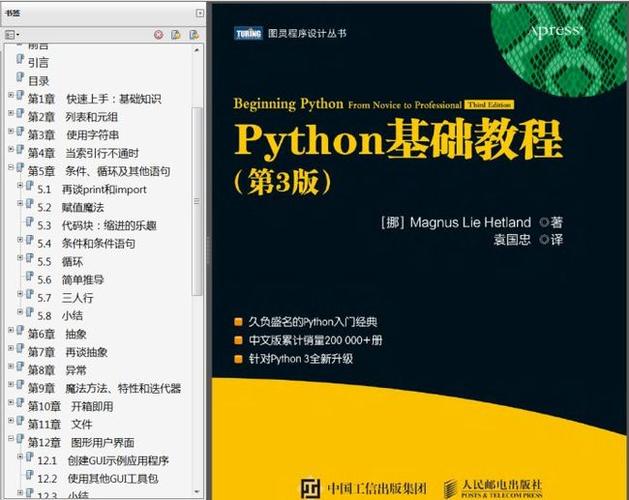 python基础教程-Python基础教程第三版百度网盘